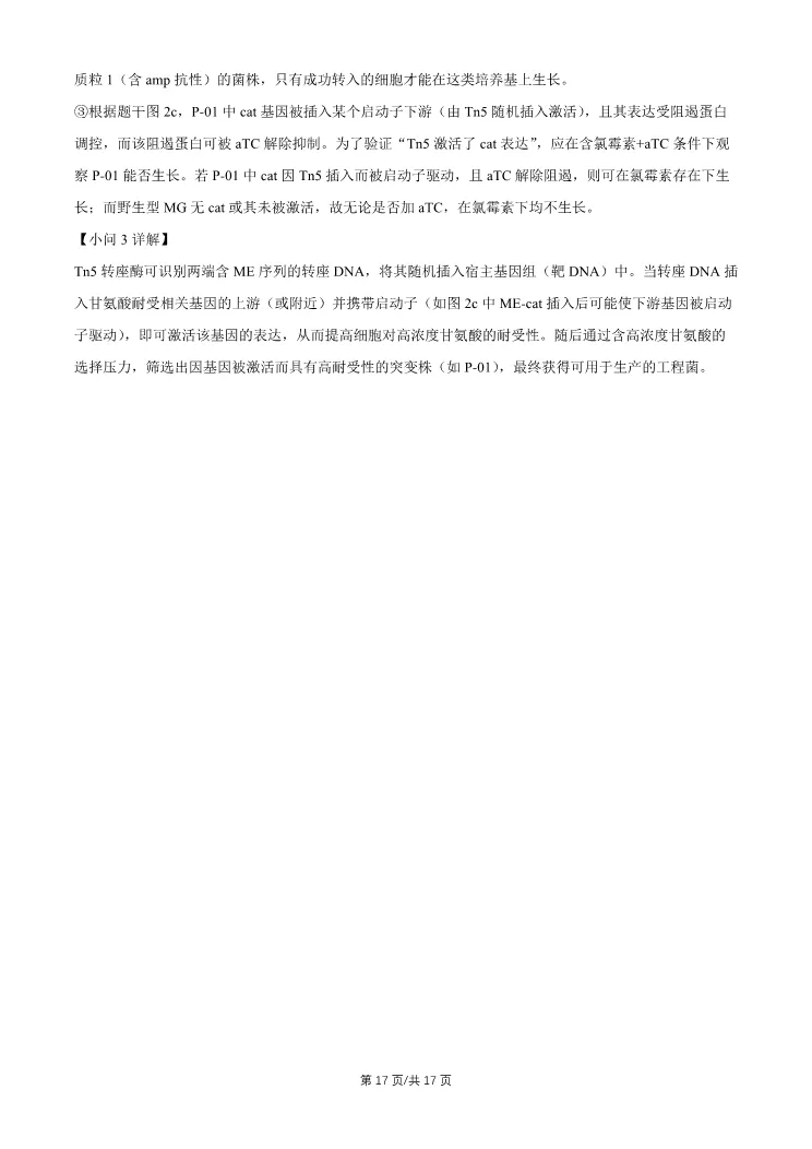 2026北京石景山高三一模生物试卷 第17张
