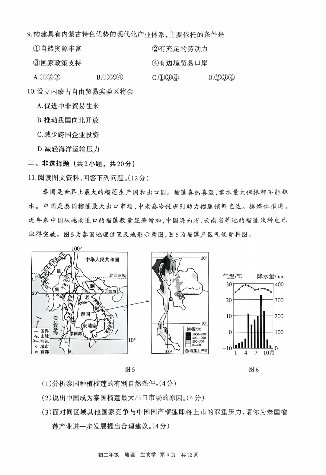 2026年5月呼和浩特中考二模地理试卷和答案 第5张