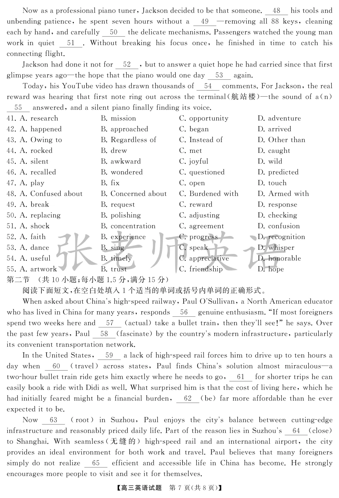 5.7-8高三校内检测试卷 第7张