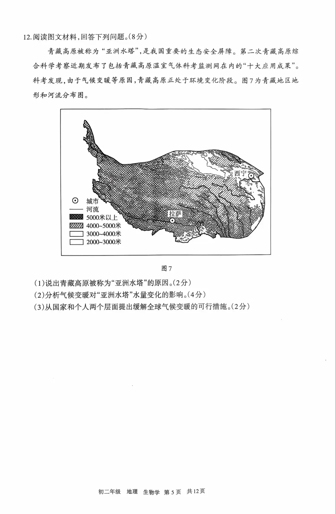 2026年5月呼和浩特中考二模地理试卷和答案 第6张