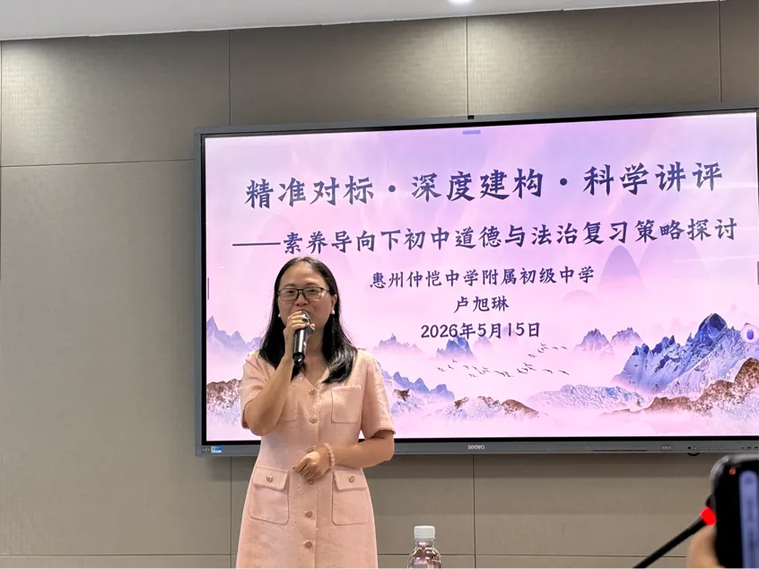 研思共进备中考,聚力赋能启新程——大亚湾区2025-2026学年道德与法治学科备考活动圆满举行 第8张