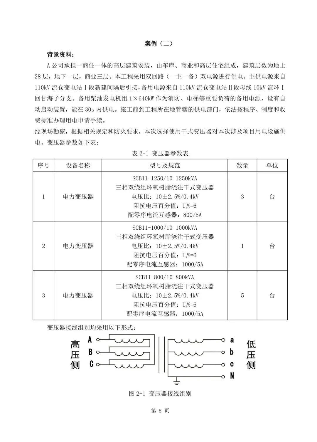 2026年二建《机电实务》决胜集训试卷【含答案解析】【超高质量】 第8张