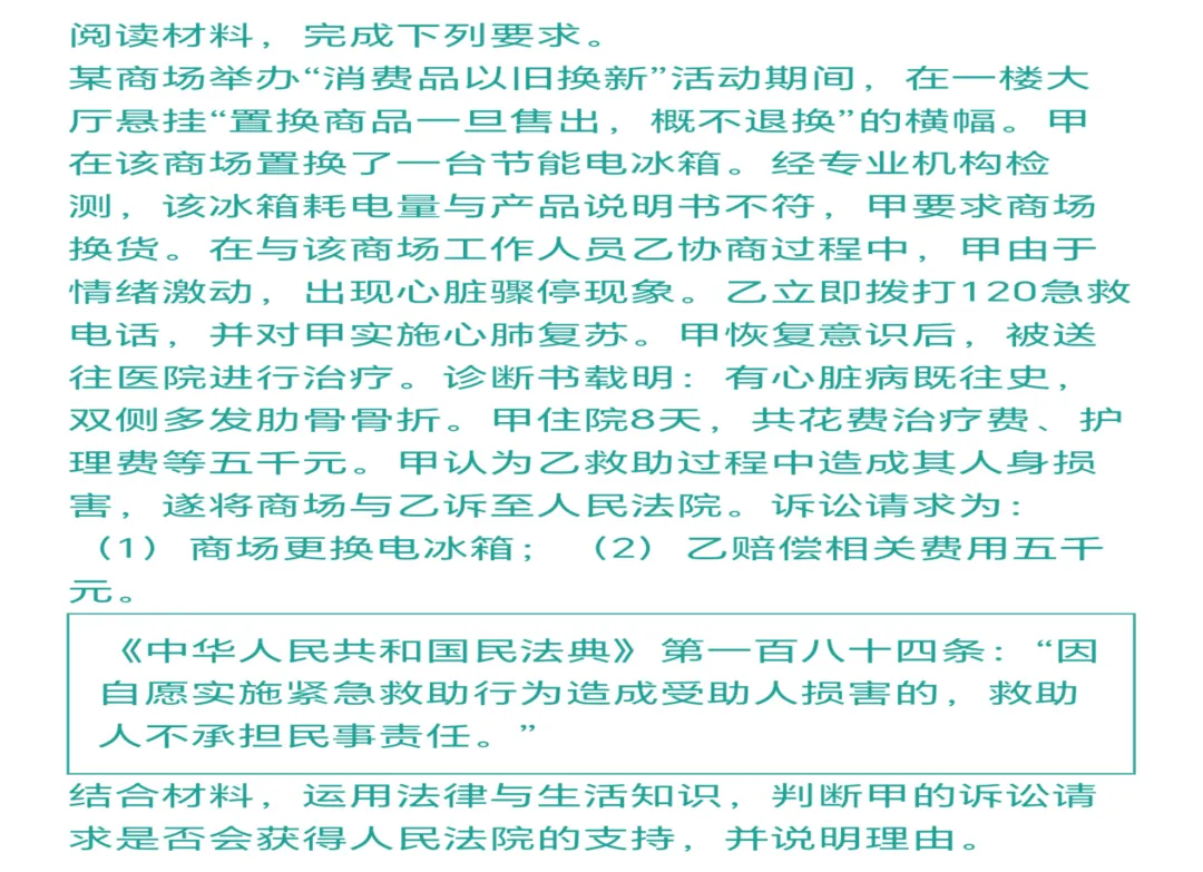从2024年一道高考真题,看侵权责任和违约责任的竞合 第1张