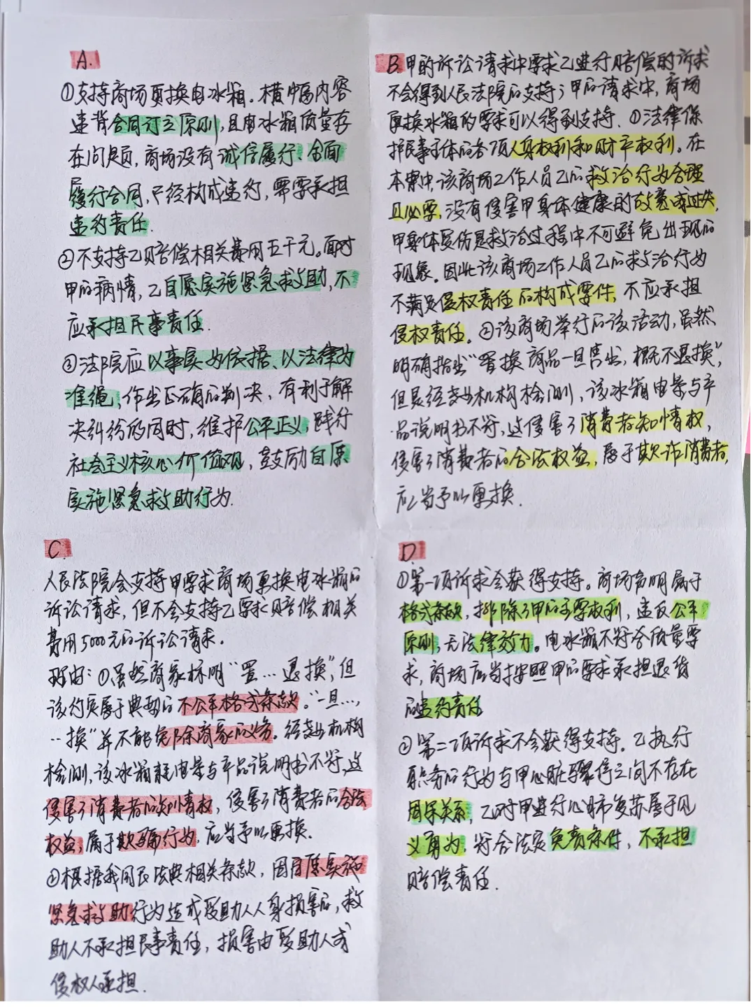 从2024年一道高考真题,看侵权责任和违约责任的竞合 第2张