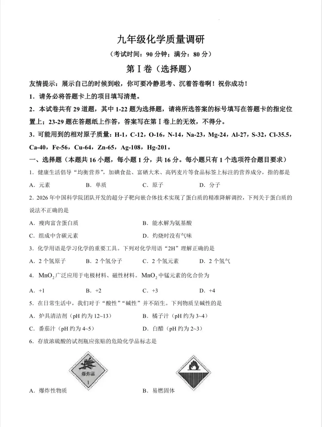 2026市北区化学二模真题卷 第1张