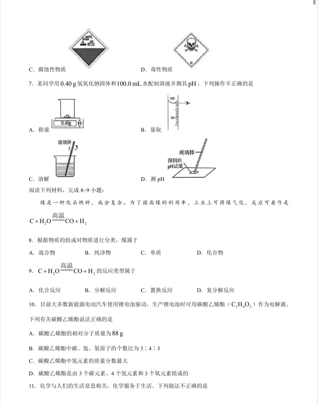 2026市北区化学二模真题卷 第2张