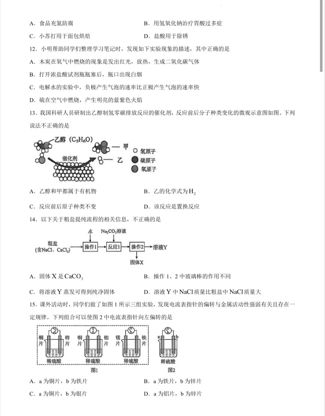 2026市北区化学二模真题卷 第3张