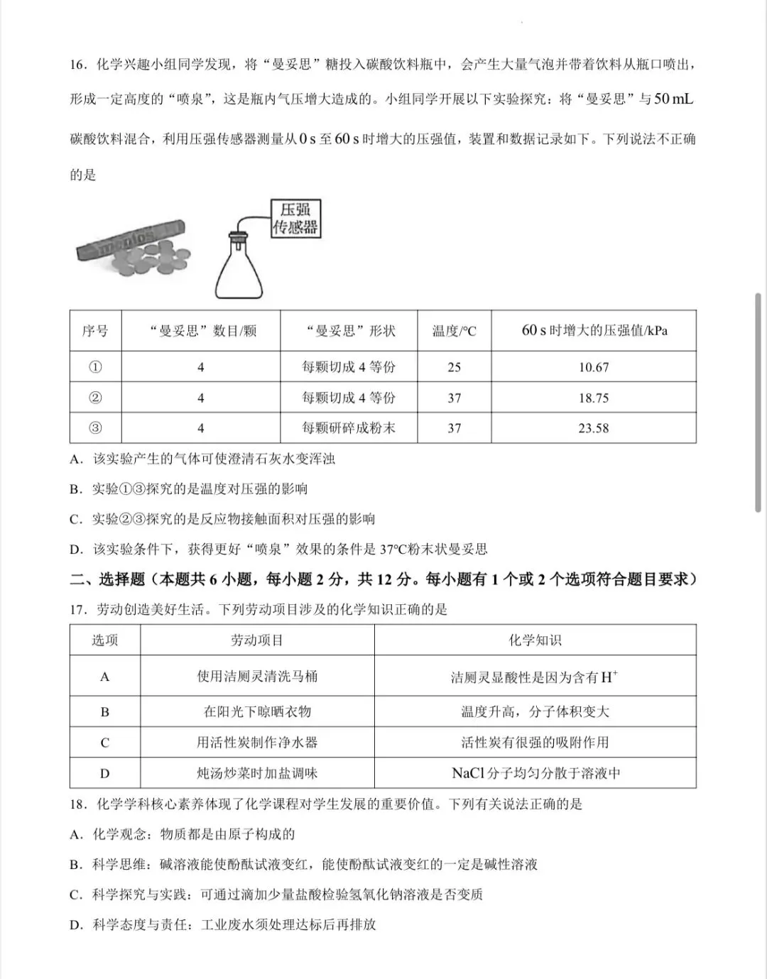 2026市北区化学二模真题卷 第4张