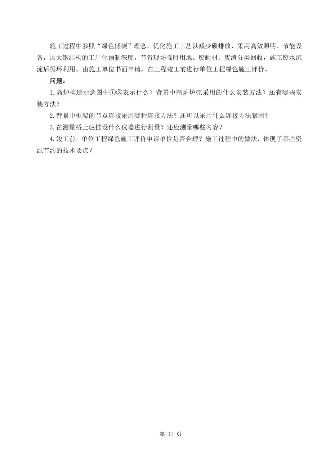 2026年二建《机电实务》决胜集训试卷【含答案解析】【超高质量】 第11张