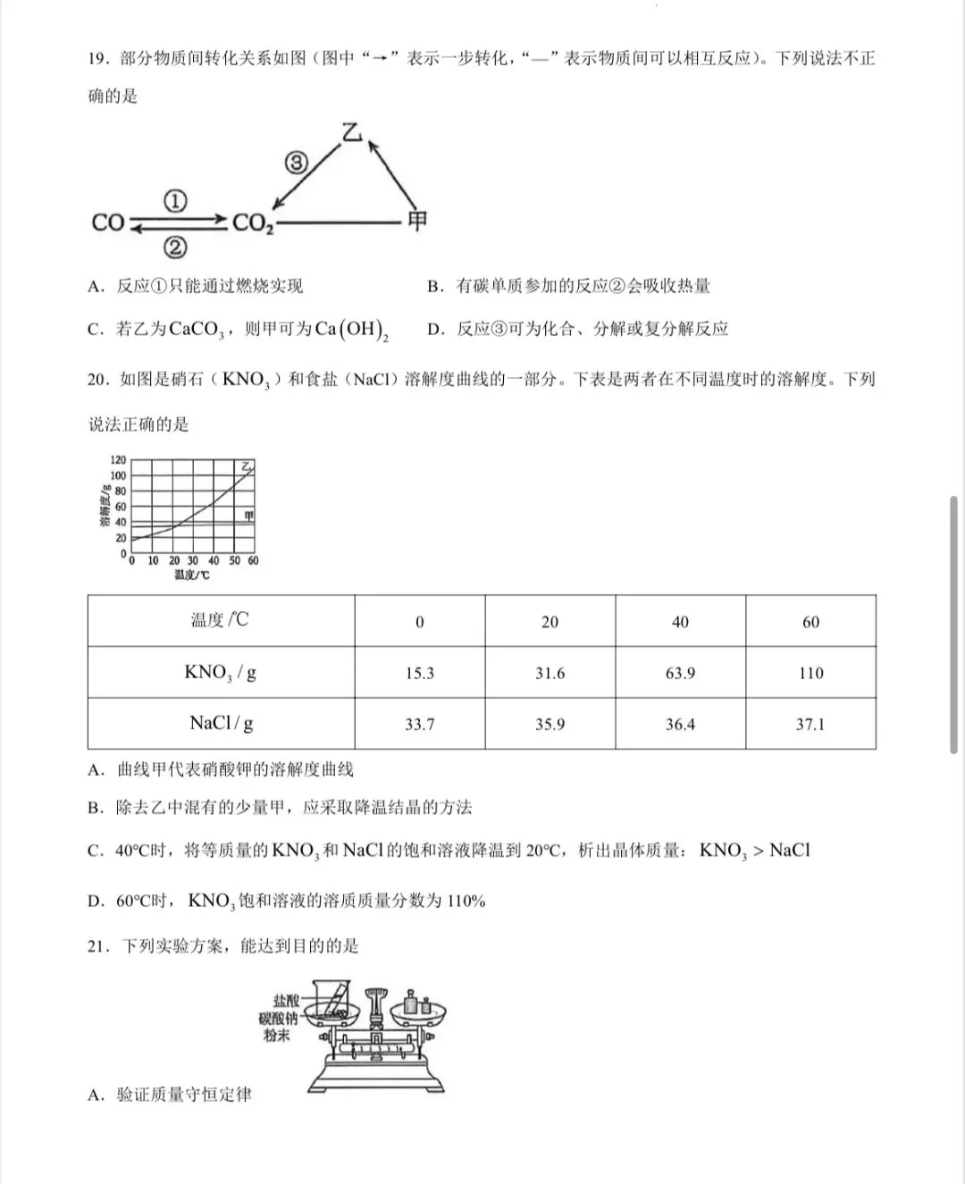 2026市北区化学二模真题卷 第5张