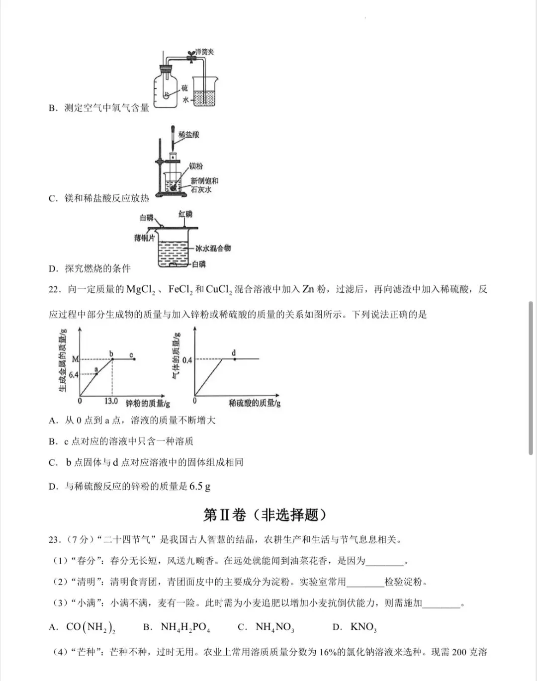 2026市北区化学二模真题卷 第6张