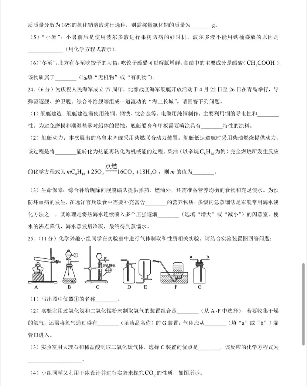 2026市北区化学二模真题卷 第7张