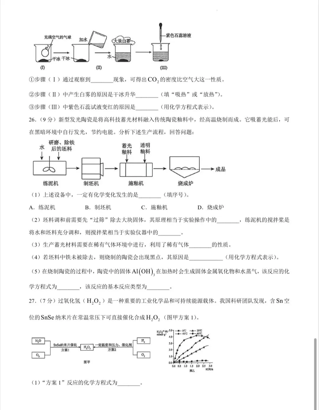 2026市北区化学二模真题卷 第8张