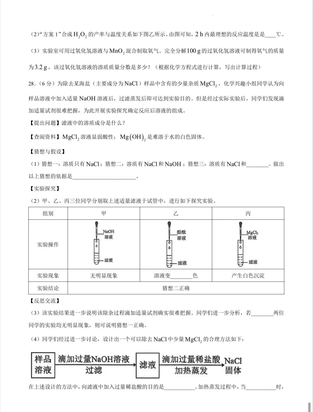 2026市北区化学二模真题卷 第9张