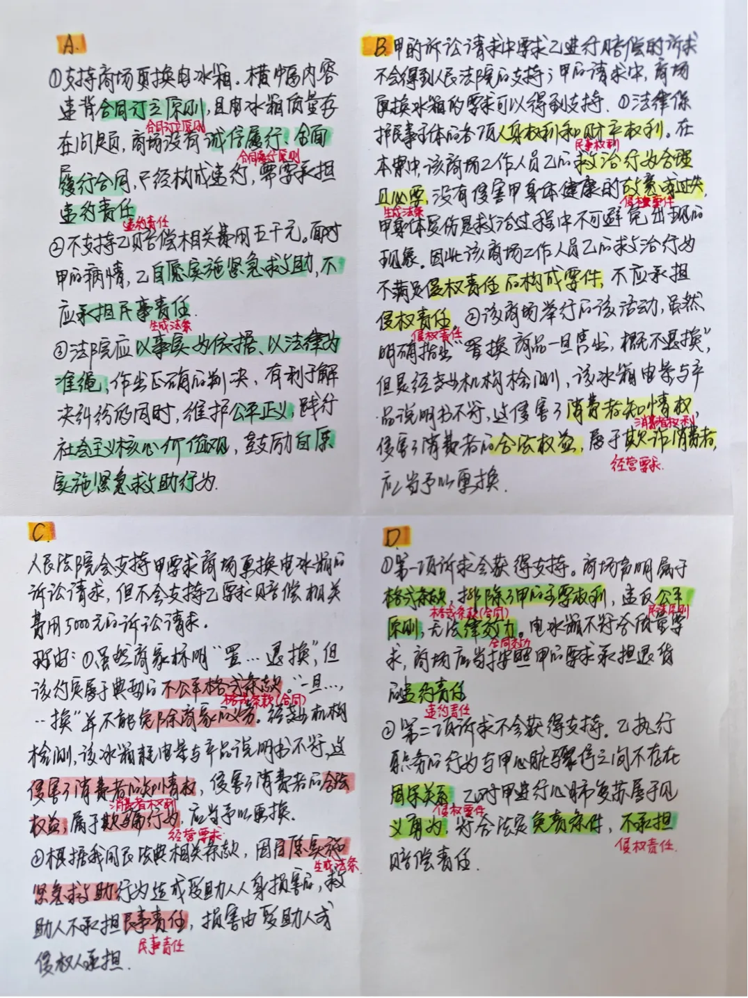 从2024年一道高考真题,看侵权责任和违约责任的竞合 第3张