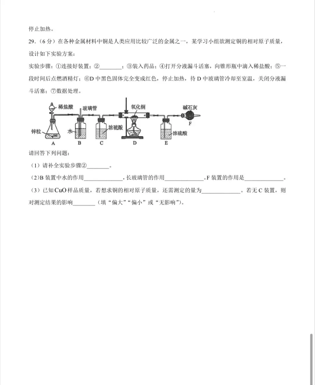 2026市北区化学二模真题卷 第10张