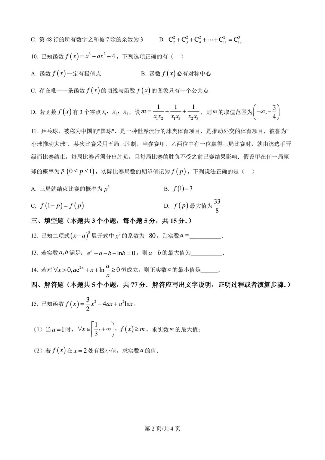 【高二】泉州第五中学期中考试卷高二数学试题及参考答案-第2张图片-四季读书网
