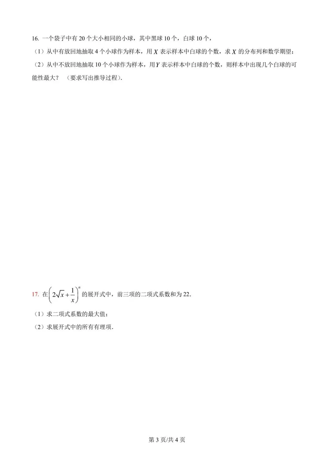 【高二】泉州第五中学期中考试卷高二数学试题及参考答案-第3张图片-四季读书网