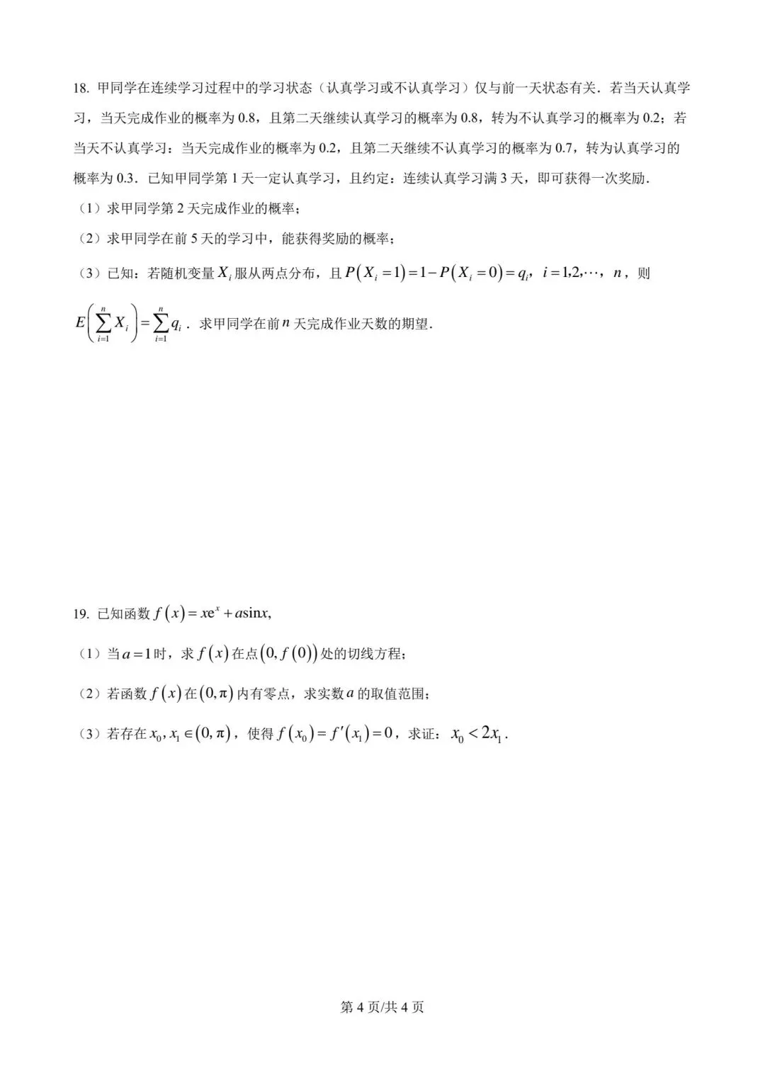 【高二】泉州第五中学期中考试卷高二数学试题及参考答案-第4张图片-四季读书网