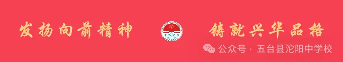 五台县沱阳中学开展中考备考二级培训 第1张