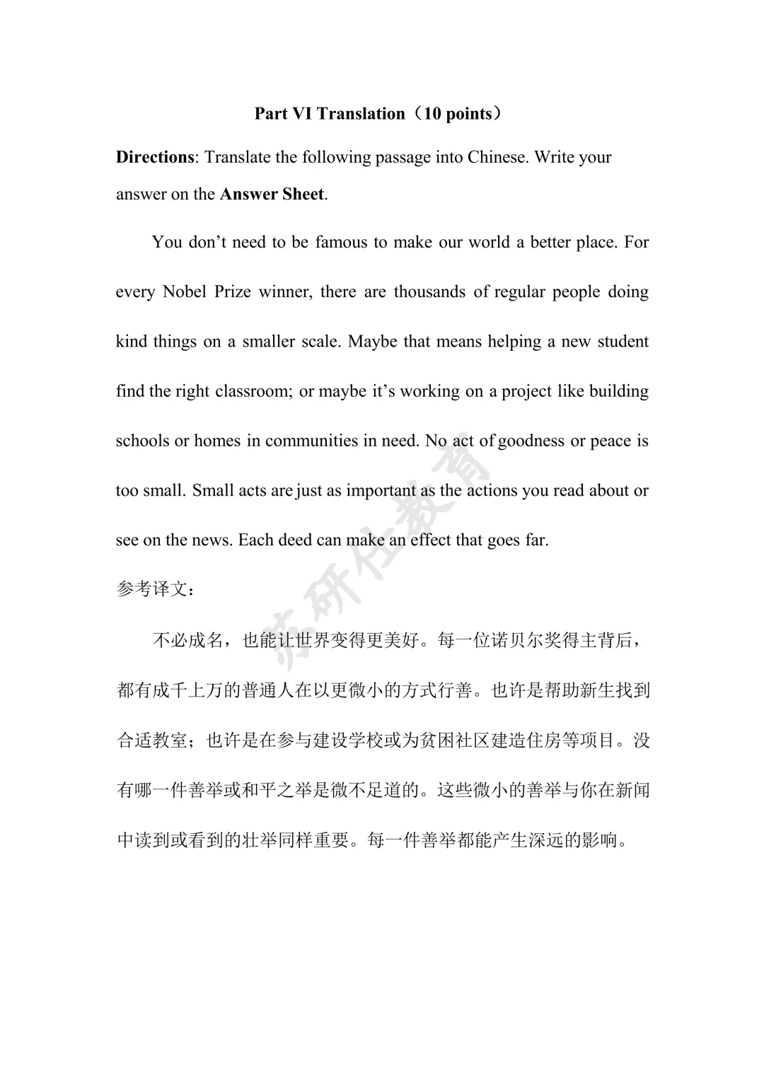 2026同等学力申硕英语试卷二回忆版 第1张