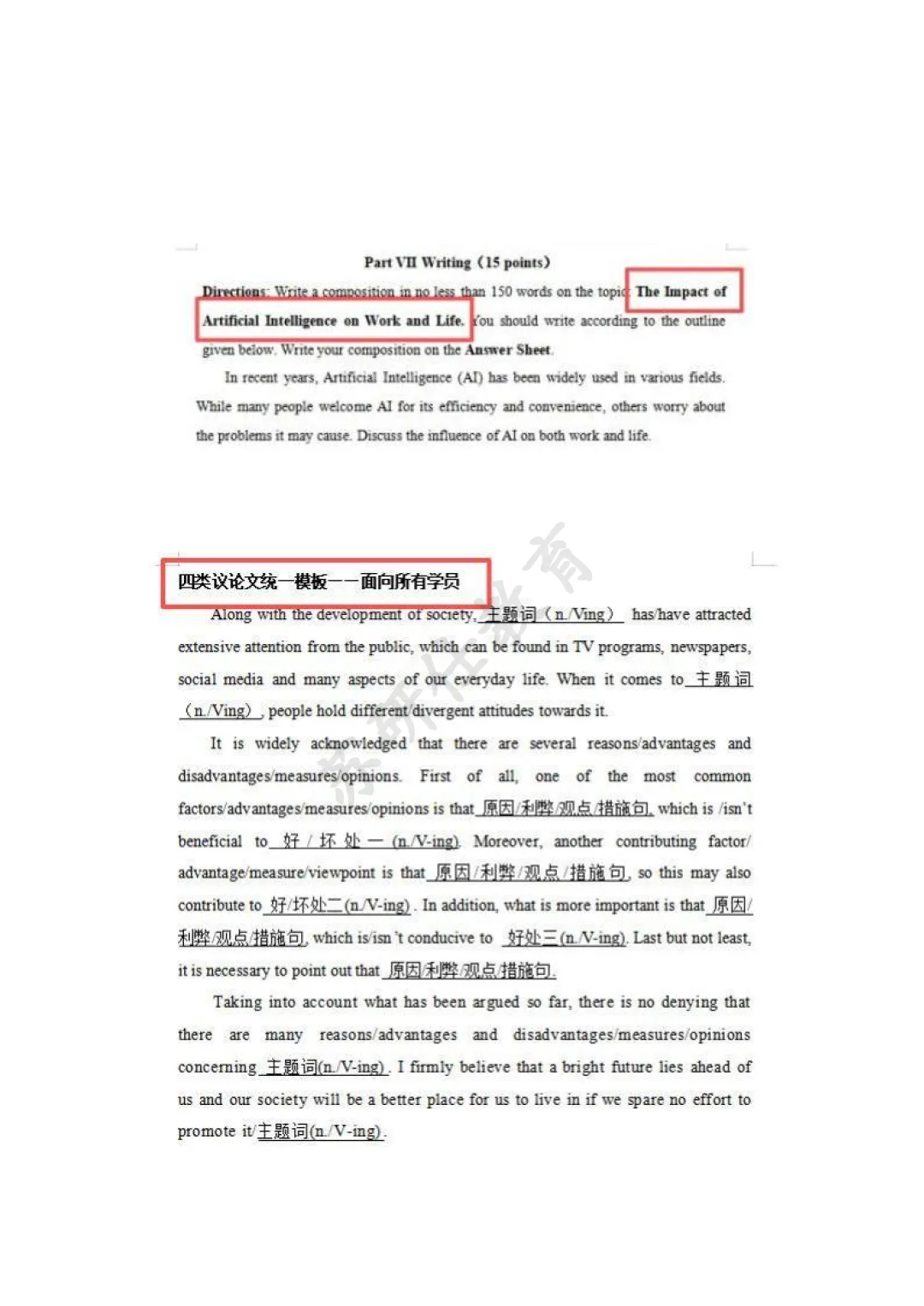 2026同等学力申硕英语试卷二回忆版 第2张