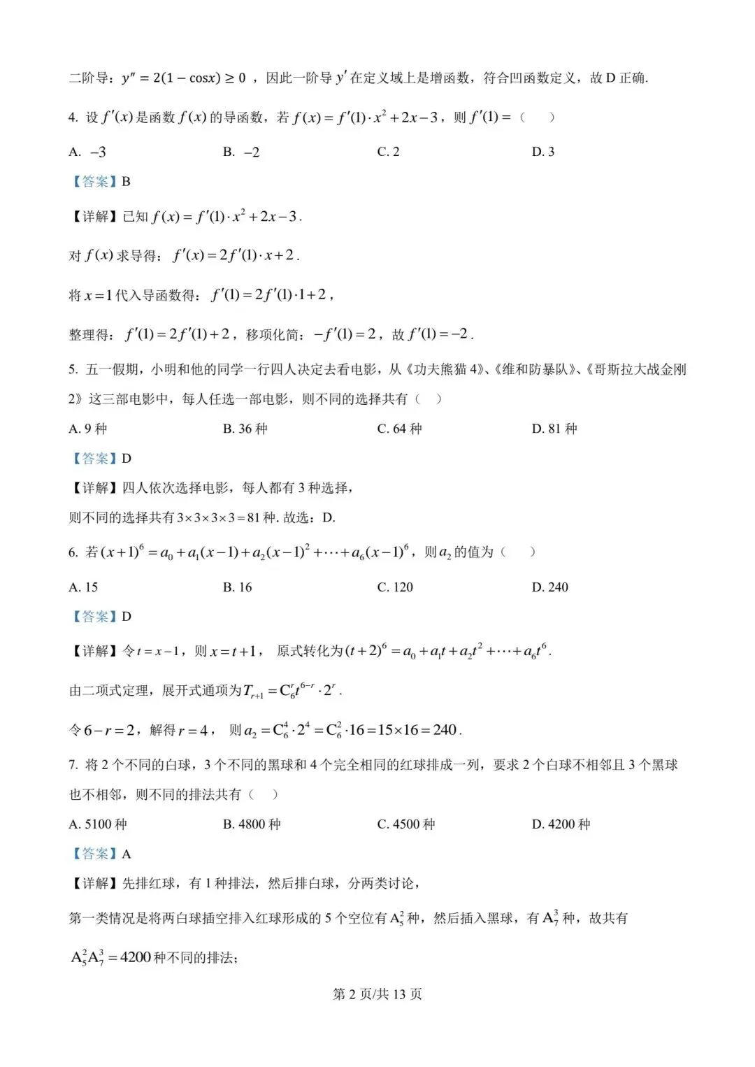 【高二】泉州第五中学期中考试卷高二数学试题及参考答案-第6张图片-四季读书网