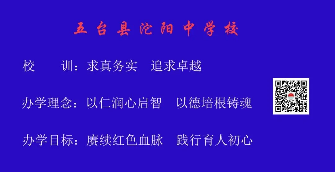 五台县沱阳中学开展中考备考二级培训 第6张