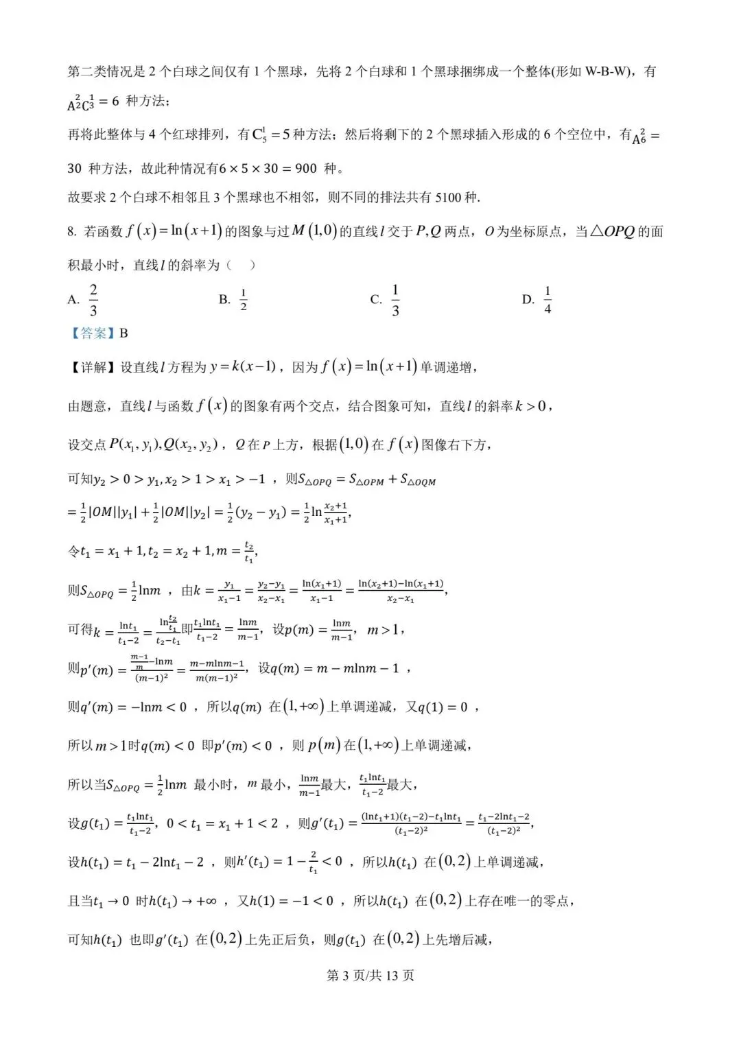 【高二】泉州第五中学期中考试卷高二数学试题及参考答案-第7张图片-四季读书网