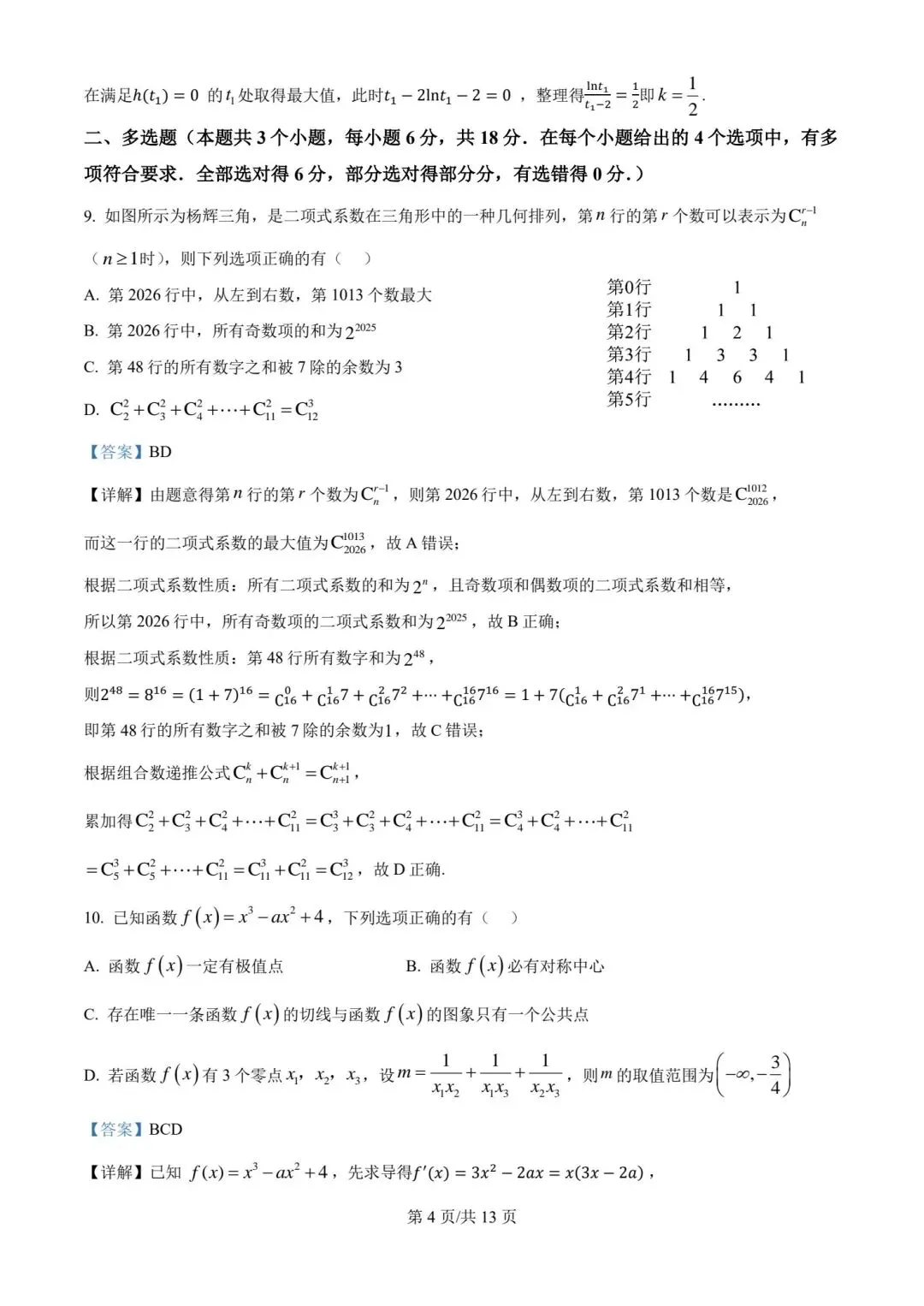 【高二】泉州第五中学期中考试卷高二数学试题及参考答案-第8张图片-四季读书网