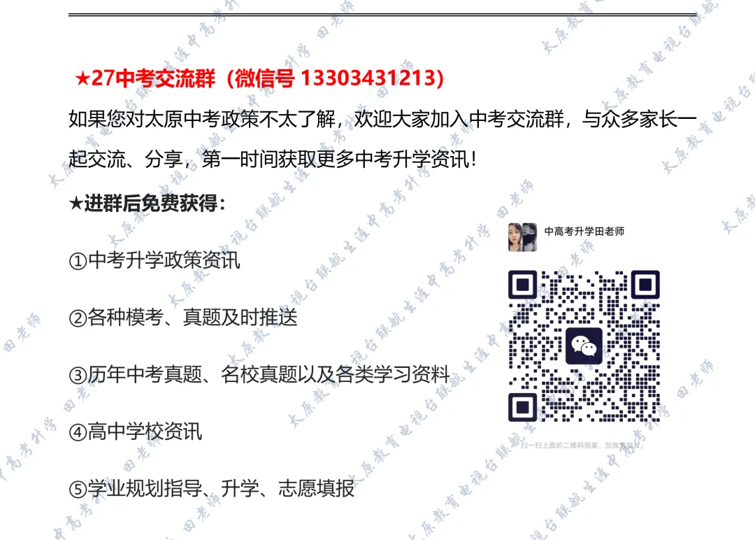 2026年太原中考特长生开始报名,家长们提前准备!附:26年招生计划! 第16张