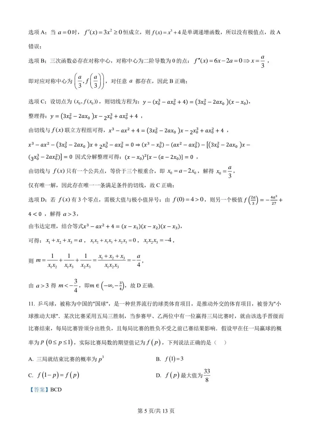 【高二】泉州第五中学期中考试卷高二数学试题及参考答案-第9张图片-四季读书网