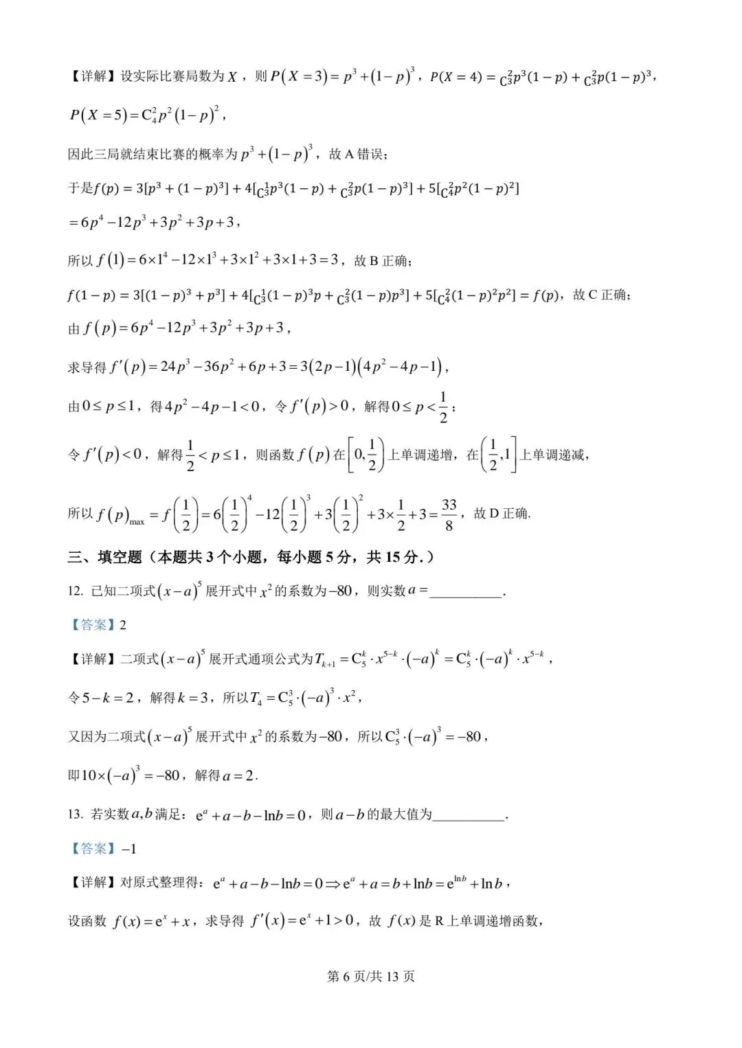 【高二】泉州第五中学期中考试卷高二数学试题及参考答案-第10张图片-四季读书网