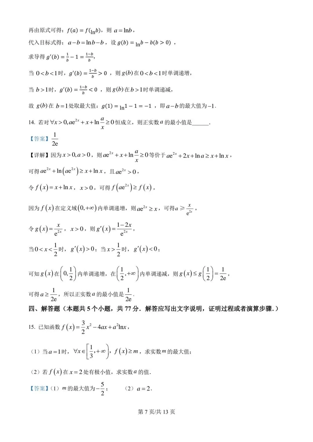 【高二】泉州第五中学期中考试卷高二数学试题及参考答案-第11张图片-四季读书网