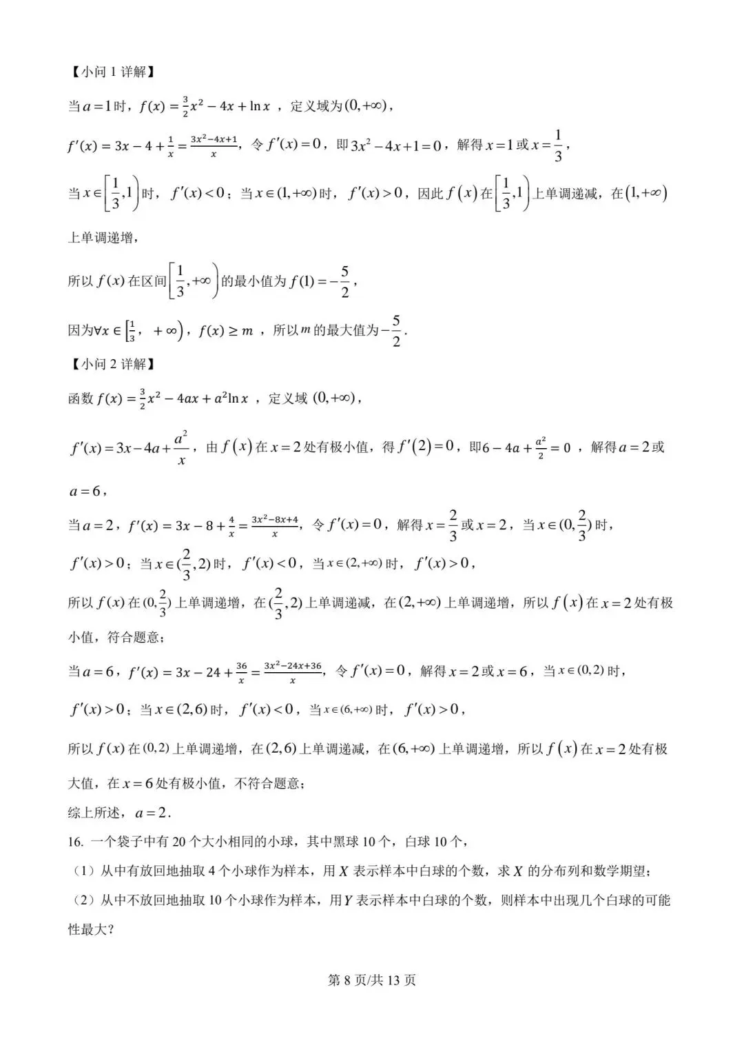 【高二】泉州第五中学期中考试卷高二数学试题及参考答案-第12张图片-四季读书网