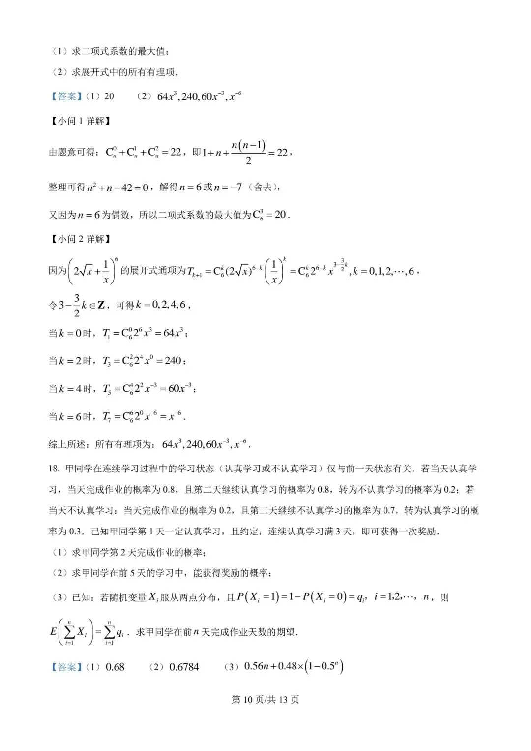 【高二】泉州第五中学期中考试卷高二数学试题及参考答案-第14张图片-四季读书网