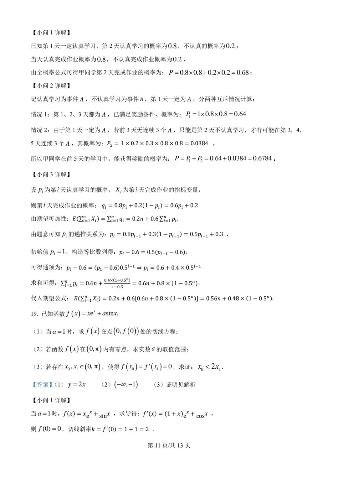 【高二】泉州第五中学期中考试卷高二数学试题及参考答案-第15张图片-四季读书网