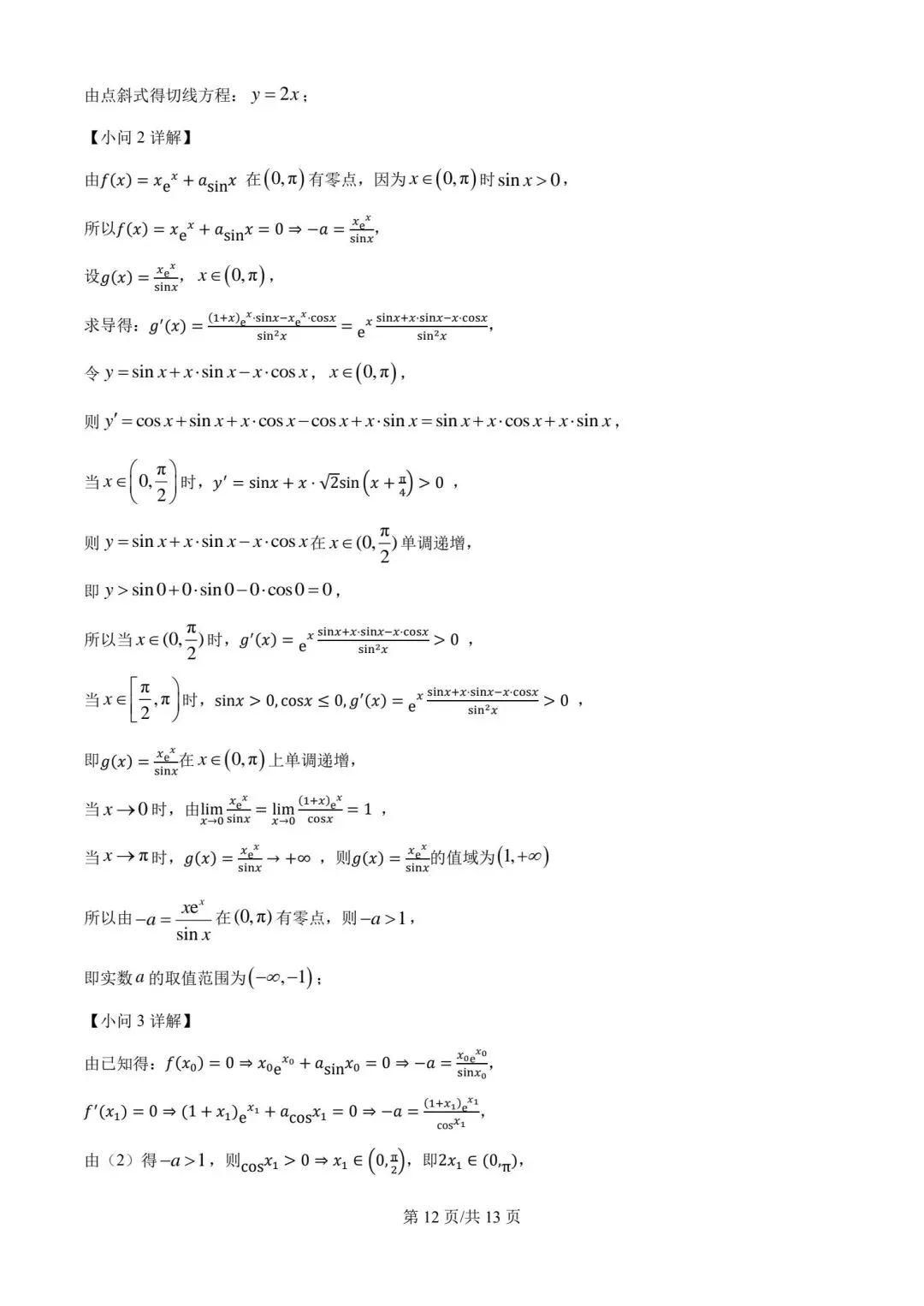 【高二】泉州第五中学期中考试卷高二数学试题及参考答案-第16张图片-四季读书网