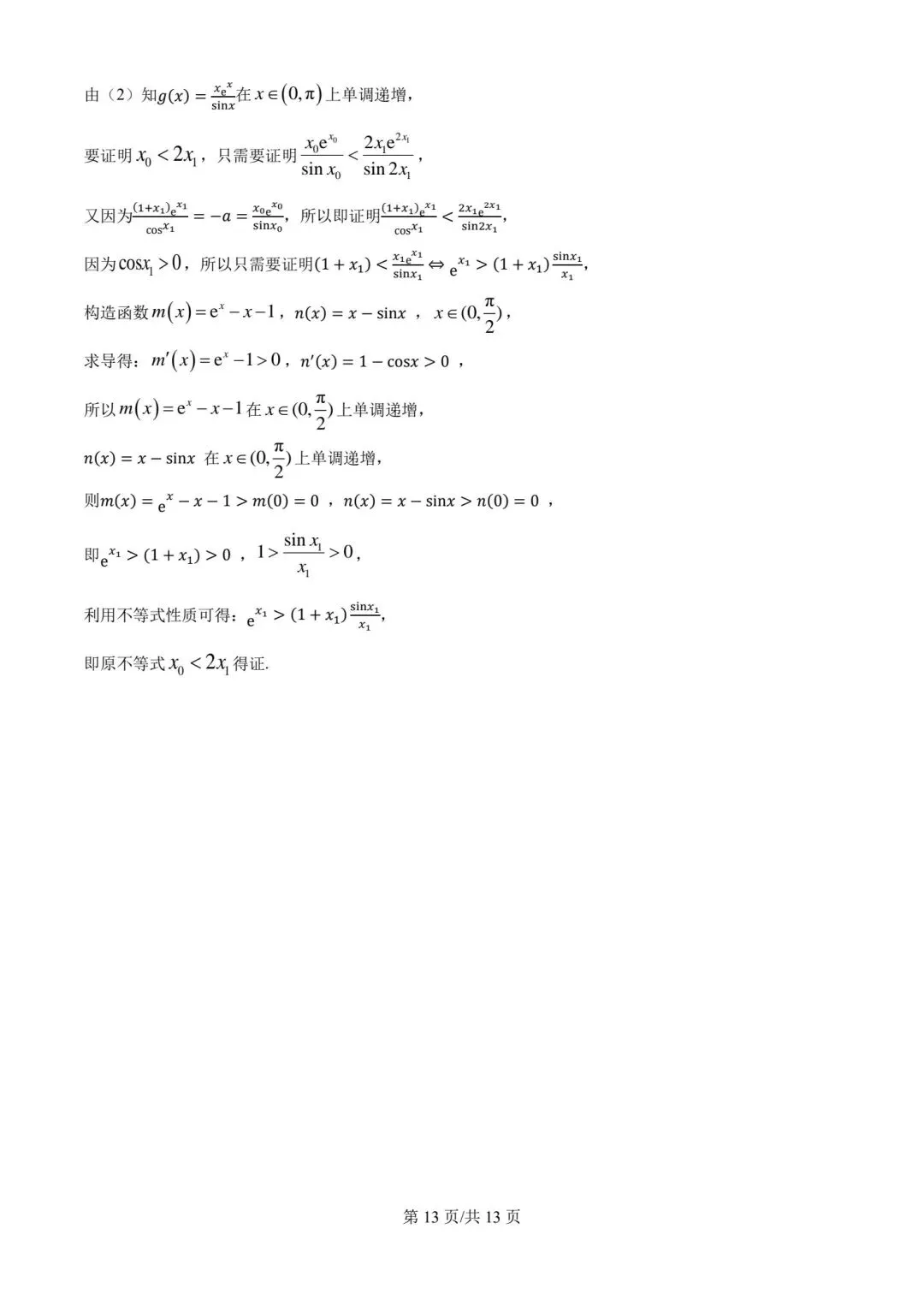 【高二】泉州第五中学期中考试卷高二数学试题及参考答案-第17张图片-四季读书网