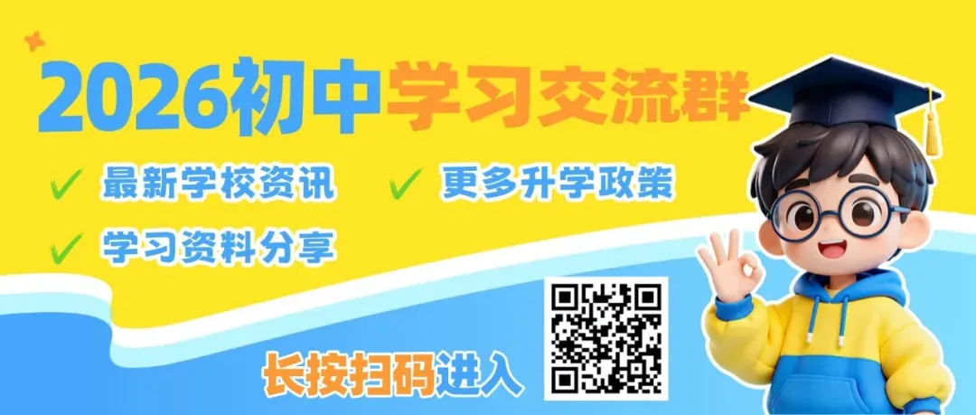 2026中山中考学科类自主招生政策公布! 第1张