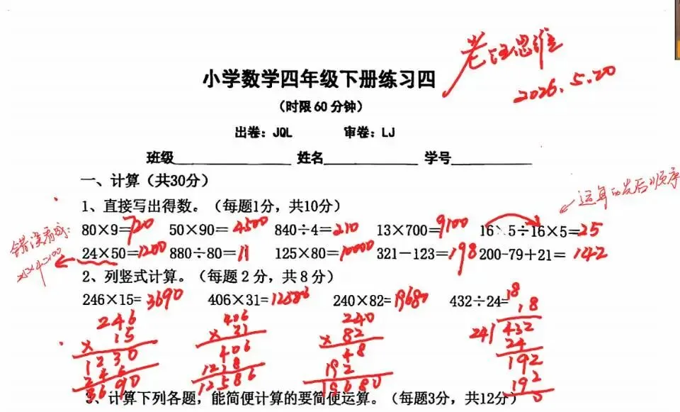 锡山实小四年级数学试卷曝光!教改后数学早已不是“死刷题”,思维弱的孩子早就掉队了 第2张