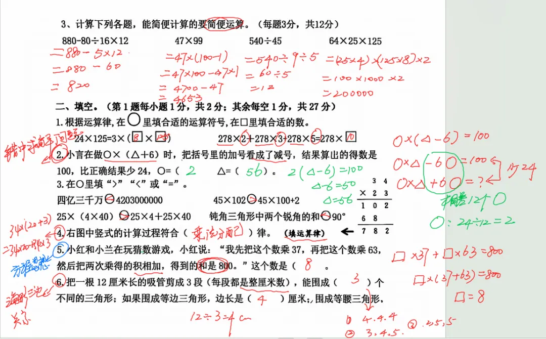 锡山实小四年级数学试卷曝光!教改后数学早已不是“死刷题”,思维弱的孩子早就掉队了 第3张
