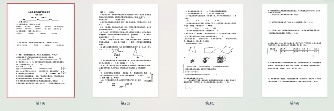 锡山实小四年级数学试卷曝光!教改后数学早已不是“死刷题”,思维弱的孩子早就掉队了 第8张