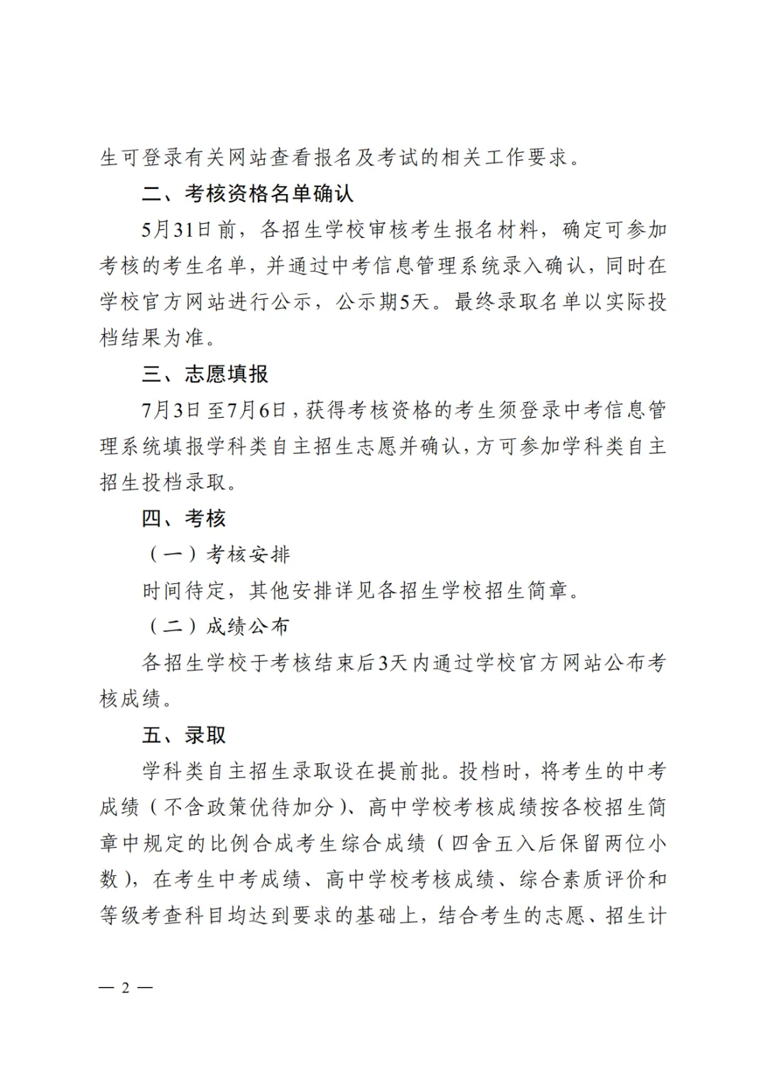 2026中山中考学科类自主招生政策公布! 第5张
