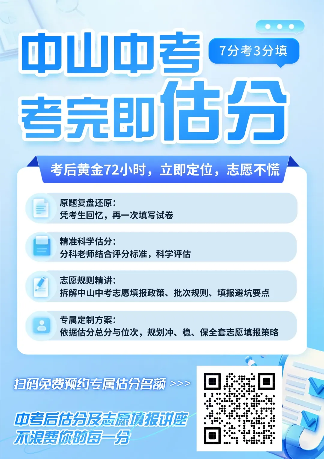 2026中山中考学科类自主招生政策公布! 第8张