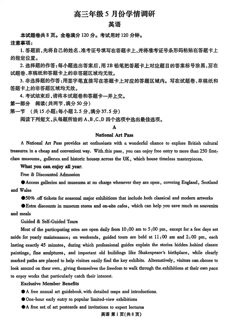 湛江八校高三年级5月份学情调研英语试卷 答案及二次开发 第1张