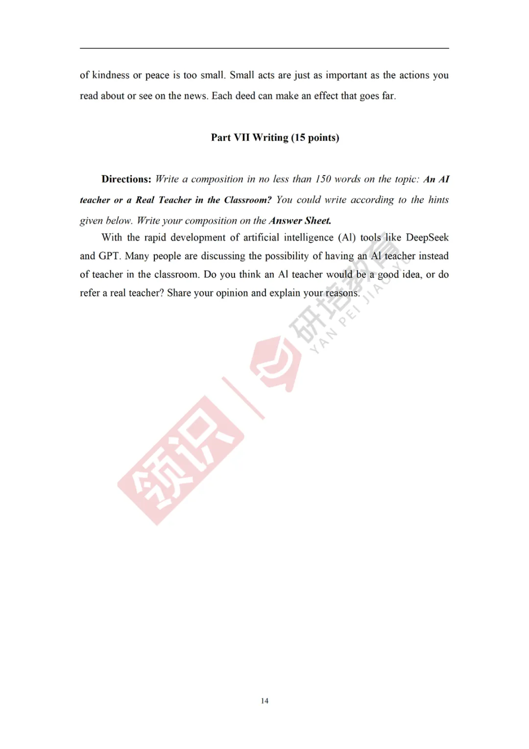 刚整理完2026同等学力申硕英语真题 包含答案快存好! 第14张