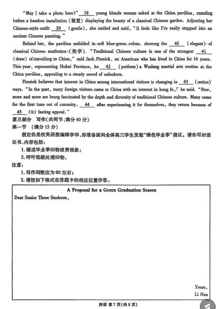 湛江八校高三年级5月份学情调研英语试卷 答案及二次开发 第7张