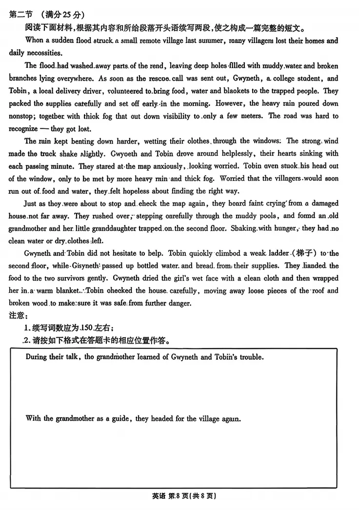 湛江八校高三年级5月份学情调研英语试卷 答案及二次开发 第8张
