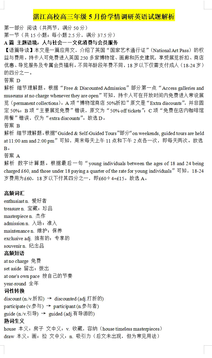 湛江八校高三年级5月份学情调研英语试卷 答案及二次开发 第9张
